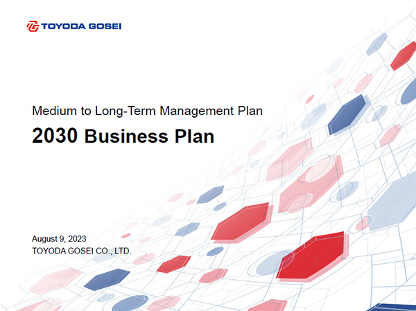 2030事業計画