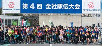 Toyoda Gosei Group Ekiden race (suppliers/affiliates also participate)
