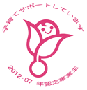 “Kurumin” NextGeneration Nurturing Support certification mark